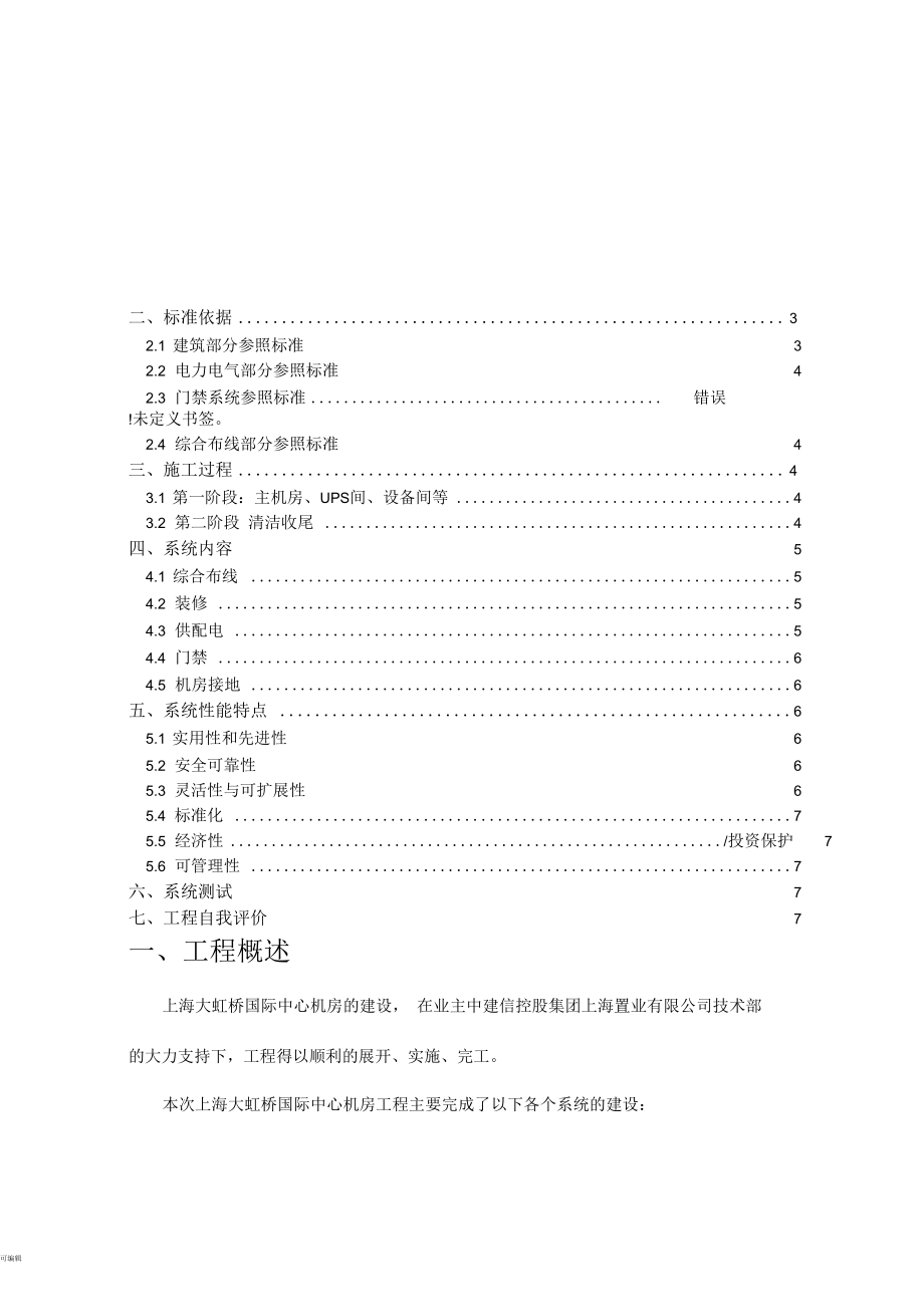 網絡機房竣工報告